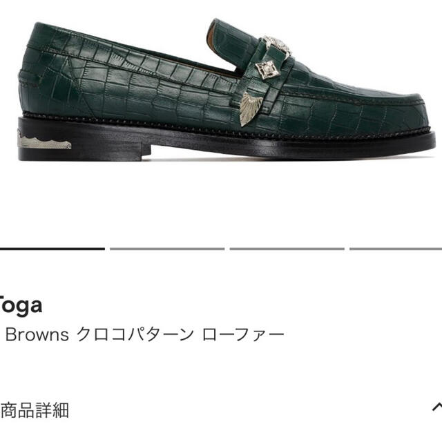 国内未発売　toga browns別注　ローファーメンズ