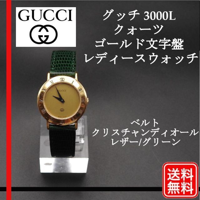 Gucci - 【完動品】GUCCI グッチ 3000L クォーツ ゴールド文字盤