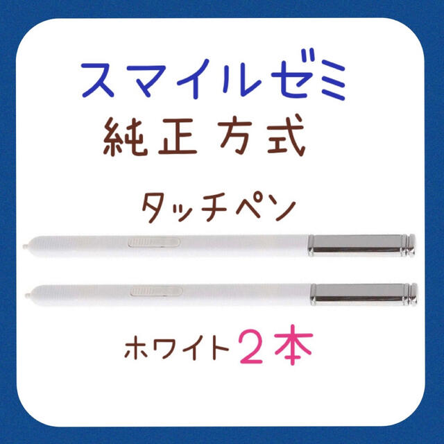 ✨最短即日発送スマイルゼミ 純正方式 タッチペン BK ３本   wx