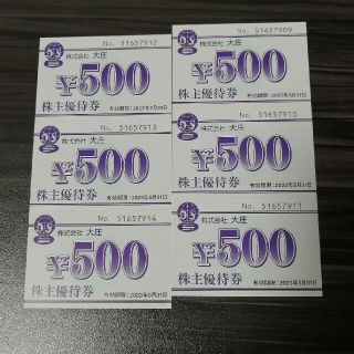 大庄　株主優待　3000円分(レストラン/食事券)