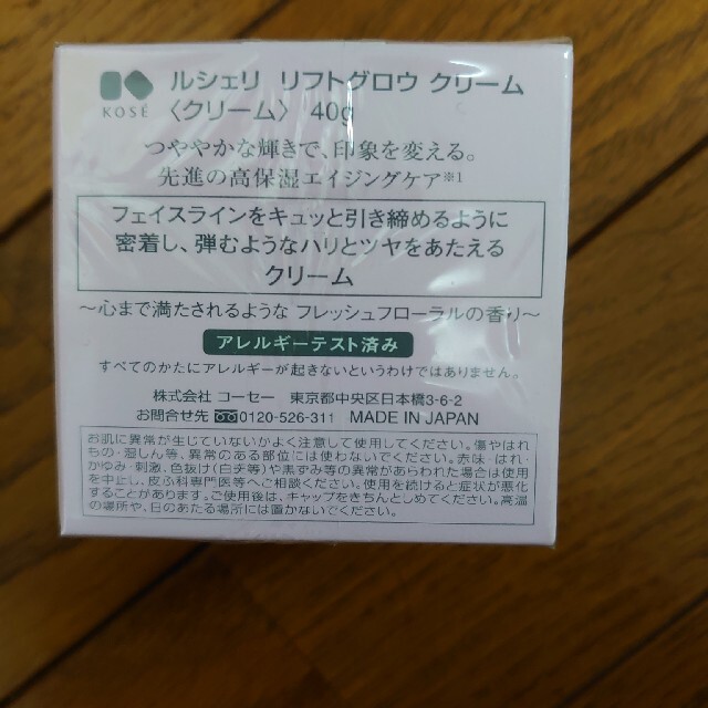 KOSE(コーセー)のルシェリ　リフトグロウ　クリーム コスメ/美容のスキンケア/基礎化粧品(フェイスクリーム)の商品写真