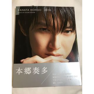 ＫＡＮＡＴＡ　ＨＯＮＧＯ　２０１６ 本郷奏多写真集(アート/エンタメ)