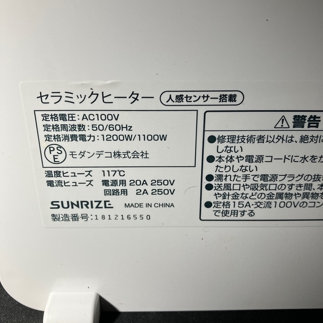 モダンデコ 人感センサー付きセラミックファンヒーター スマホ/家電/カメラの冷暖房/空調(ファンヒーター)の商品写真