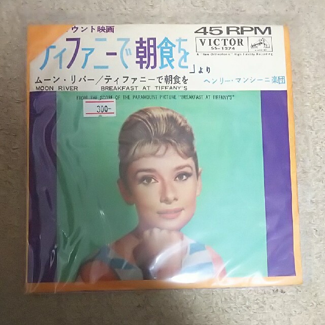 Victor(ビクター)のレコード「ティファニーで朝食を」 エンタメ/ホビーのCD(映画音楽)の商品写真