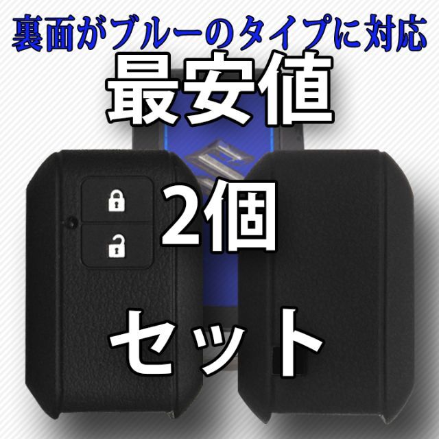 スズキ(スズキ)の工場直売2個 スズキ キーケース キーカバー ブラック ワゴンR 自動車/バイクの自動車(車外アクセサリ)の商品写真