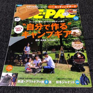 ショウガクカン(小学館)のBE-PAL  ビーパル　2019年10月号 (趣味/スポーツ)