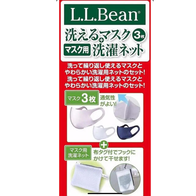 L.L.Bean(エルエルビーン)の新品★未開封　L.L.Bean    マスク　3枚セット　エルエルビーン インテリア/住まい/日用品の日用品/生活雑貨/旅行(日用品/生活雑貨)の商品写真