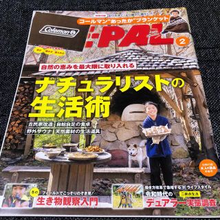 ショウガクカン(小学館)のBE-PAL  ビーパル　2020年2月号 (趣味/スポーツ)