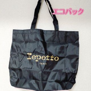 レペット(repetto)の専用エコバック(エコバッグ)