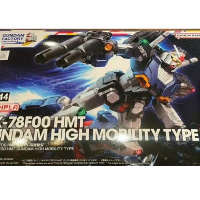 1/144 RX-78f00 HMT ガンダム高機動型