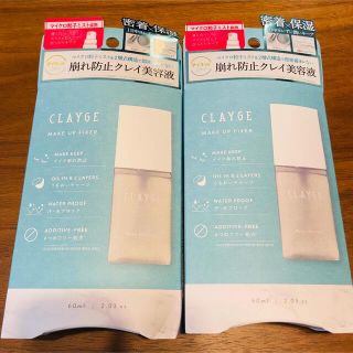 クレージュ(Courreges)のCLAYGE メイクアップフィクサー 崩れ防止美容液　2個(美容液)