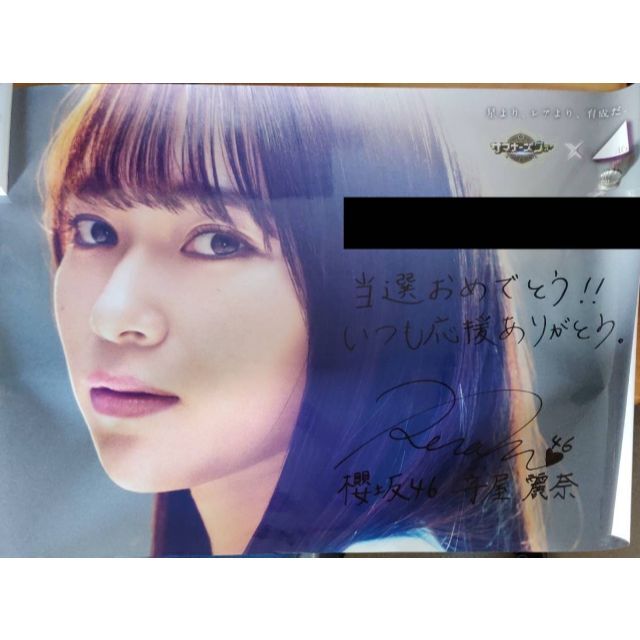 櫻坂46 欅坂46 守屋麗奈 直筆サイン入り 非売品ポスター B1サイズ チェキ - icaten.gob.mx