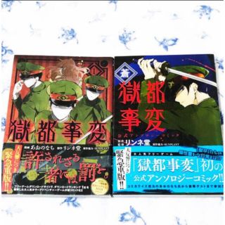 獄都事変　コミカライズ　セット売り(青年漫画)