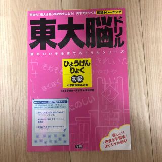 ガッケン(学研)の専用★東大脳ドリルひょうげんりょく初級と東大脳ドリルこくご初級(語学/参考書)