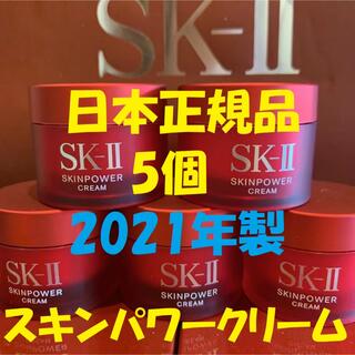 SK-II - 5個 SK-II エスケーツースキンパワー クリーム美容クリーム 