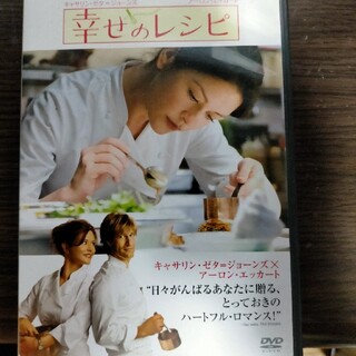 幸せのレシピ　特別版 DVD(舞台/ミュージカル)