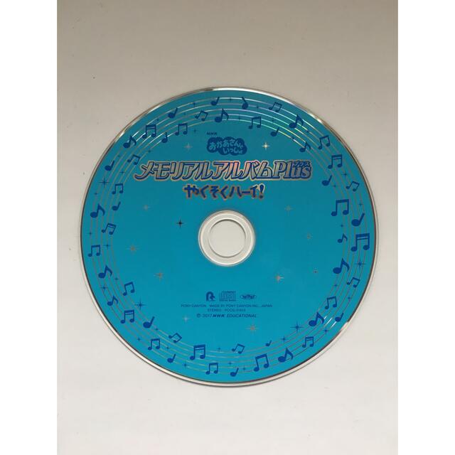 おかあさんといっしょ　メモリアルアルバムPlusやくそくハーイ！CD エンタメ/ホビーのCD(キッズ/ファミリー)の商品写真