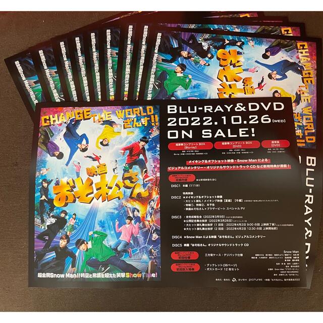 □ 映画 おそ松さん Blu-ray&DVD フライヤー10枚 Snow Manの通販 by 新品・在庫あり おそ松さんフライヤー10枚セット アイドル
