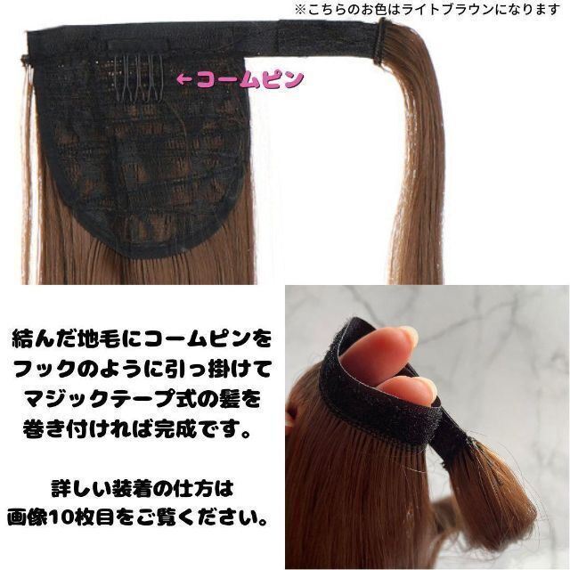ロングストレートウィッグ マジックテープで巻くだけ コーヒーブラウン