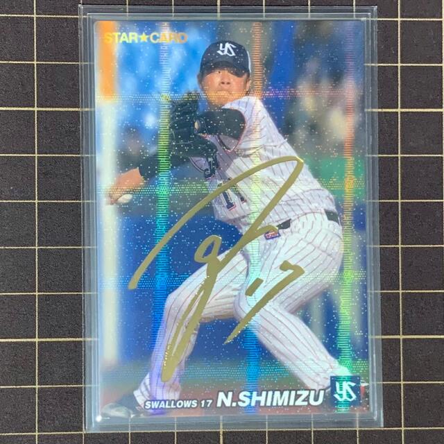 清水昇 箔押しサインカード プロ野球チップス - 応援グッズ