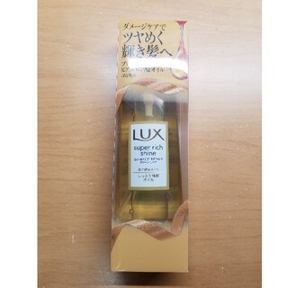 ラックス(LUX)のラックス スーパーリッチシャイン ダメージリペア リッチ補修オイル(オイル/美容液)