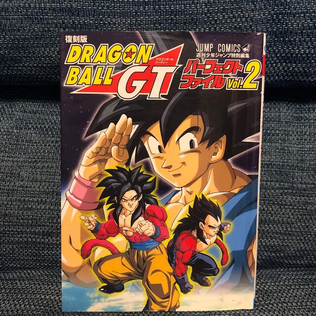 ドラゴンボ－ルＧＴパ－フェクトファイル ｖｏｌ．２ 復刻版 エンタメ/ホビーの漫画(少年漫画)の商品写真