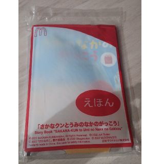 さかなくんとうみのなかのがっこう(絵本/児童書)