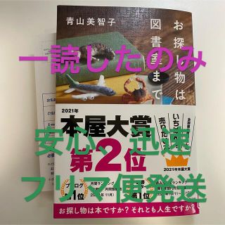 お探し物は図書室まで(文学/小説)