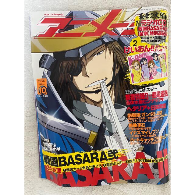 アニメージュ　2010年10月号 エンタメ/ホビーの雑誌(アニメ)の商品写真