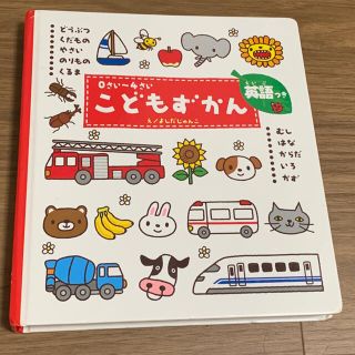 こどもずかん どうぶつ・くだもの・やさい・のりもの・くるま・むし(絵本/児童書)