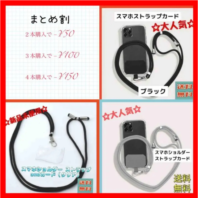 【新品】スマホショルダー　ストラップandカード　ブラック　まとめ割対象 スマホ/家電/カメラのスマホアクセサリー(ネックストラップ)の商品写真