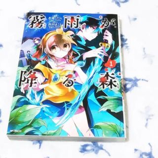 霧雨が降る森　コミカライズ(少女漫画)