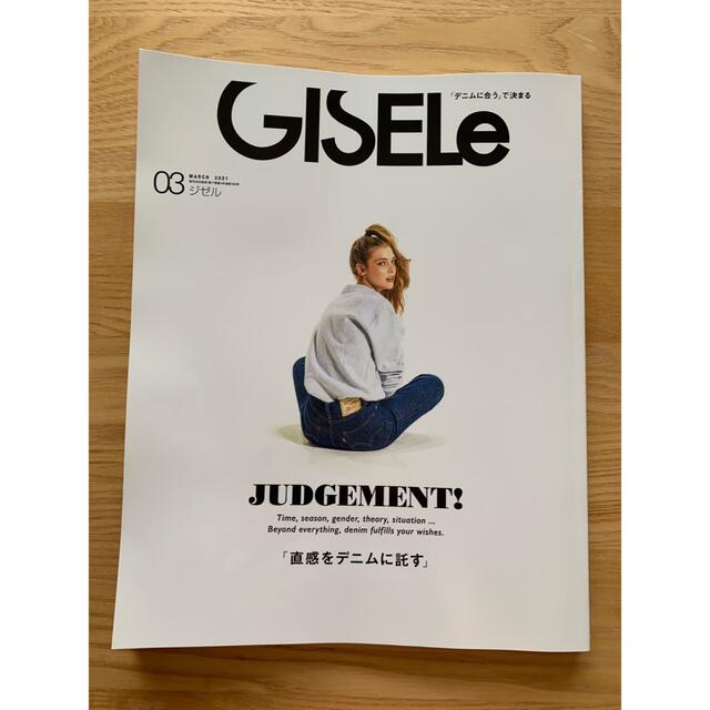 GISELe (ジゼル) 2021年 03月号  主婦の友社 エンタメ/ホビーの雑誌(ファッション)の商品写真