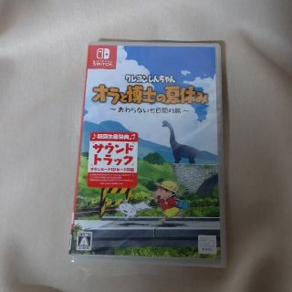 クレヨンしんちゃん「オラと博士の夏休み」～おわらない七日間の旅～ Switch(家庭用ゲームソフト)