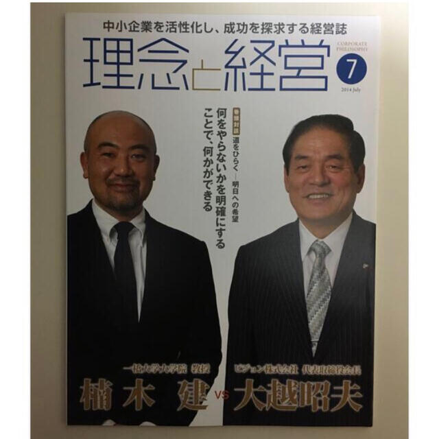 経営誌「理念と経営」