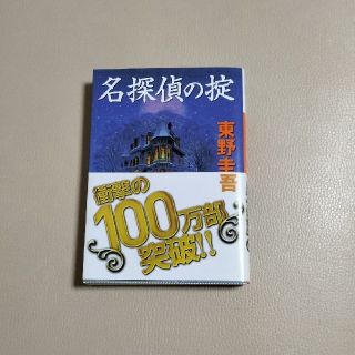 名探偵の掟(その他)