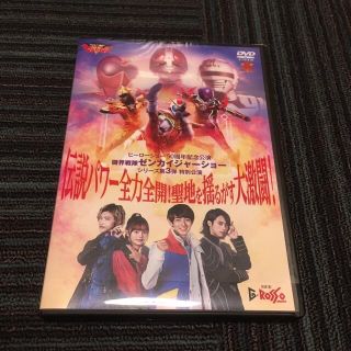 DVDヒーローショー50周年記念公演☆機界戦隊ゼンカイジャー