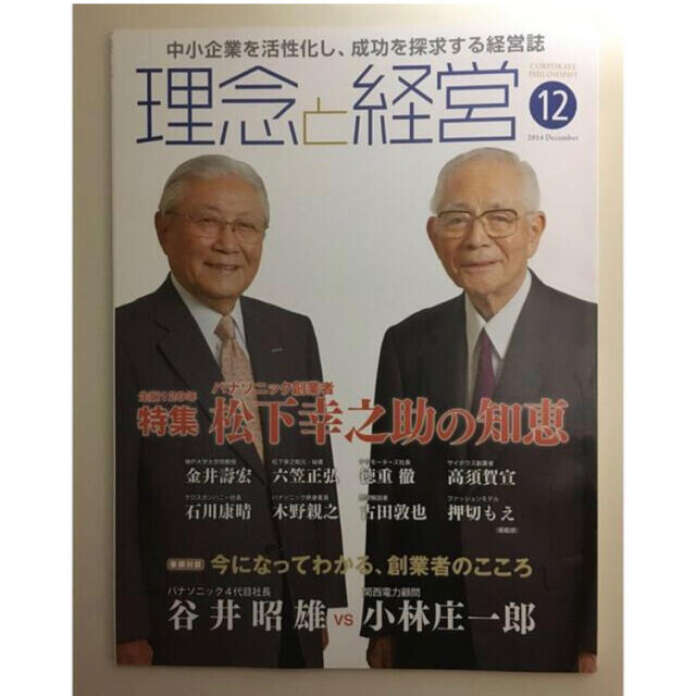 経営誌「理念と経営」