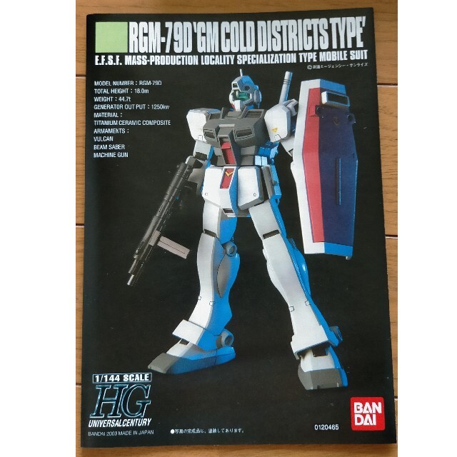 BANDAI(バンダイ)のガンプラ HG1/144 RGM-79Dジム寒冷地仕様新品未開封 エンタメ/ホビーのおもちゃ/ぬいぐるみ(模型/プラモデル)の商品写真