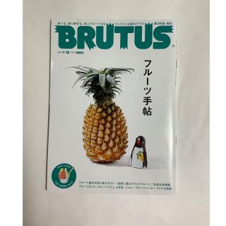 マガジンハウス(マガジンハウス)のBRUTUS (ブルータス) 2016年 7/15号(料理/グルメ)