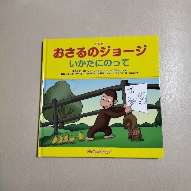 おさるのジョージ　絵本 エンタメ/ホビーの本(絵本/児童書)の商品写真