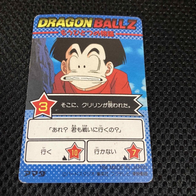 ドラゴンボール　カードダス　孫悟飯&兄弟仲良し　2枚 エンタメ/ホビーのアニメグッズ(カード)の商品写真