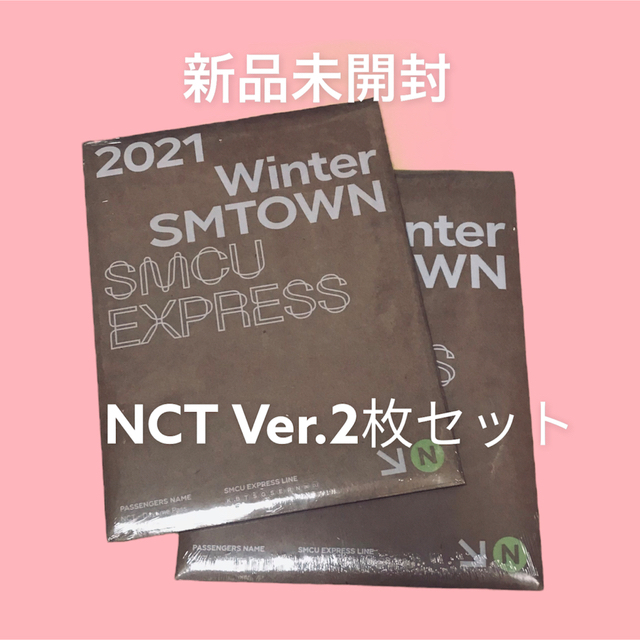 【新品未開封】SMCU NCT 2Verセット　アルバム　CD