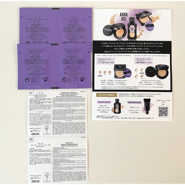 ANNA SUI(アナスイ)のANNA SUI  試供品　化粧品　19点セット　新品未開封　 コスメ/美容のキット/セット(サンプル/トライアルキット)の商品写真