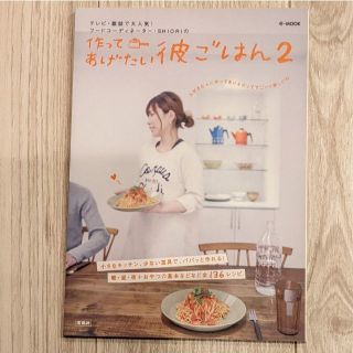 作ってあげたい彼ごはん2(料理/グルメ)