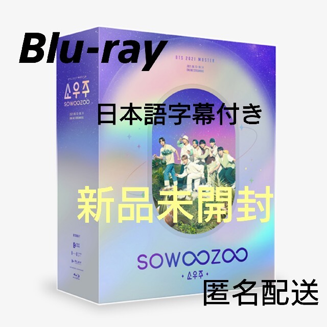 【新品未開封】BTS SOWOOZOO ソウジュ ブルーレイ 日本語字幕付き