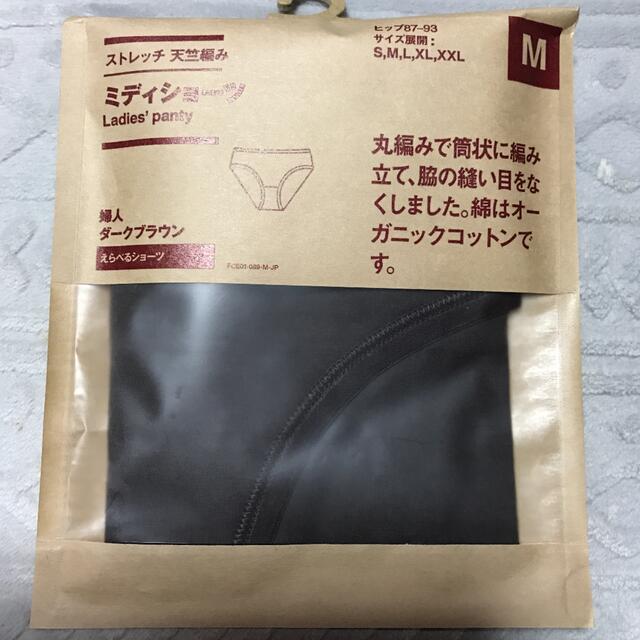 MUJI (無印良品)(ムジルシリョウヒン)のミディアムショーツ(ダークブラウン)M レディースの下着/アンダーウェア(ショーツ)の商品写真