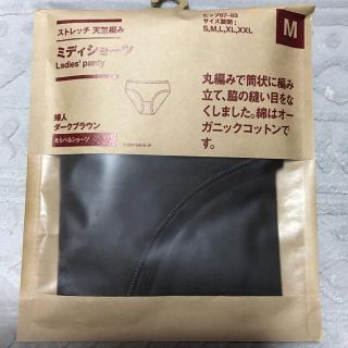 ムジルシリョウヒン(MUJI (無印良品))のミディアムショーツ(ダークブラウン)M(ショーツ)