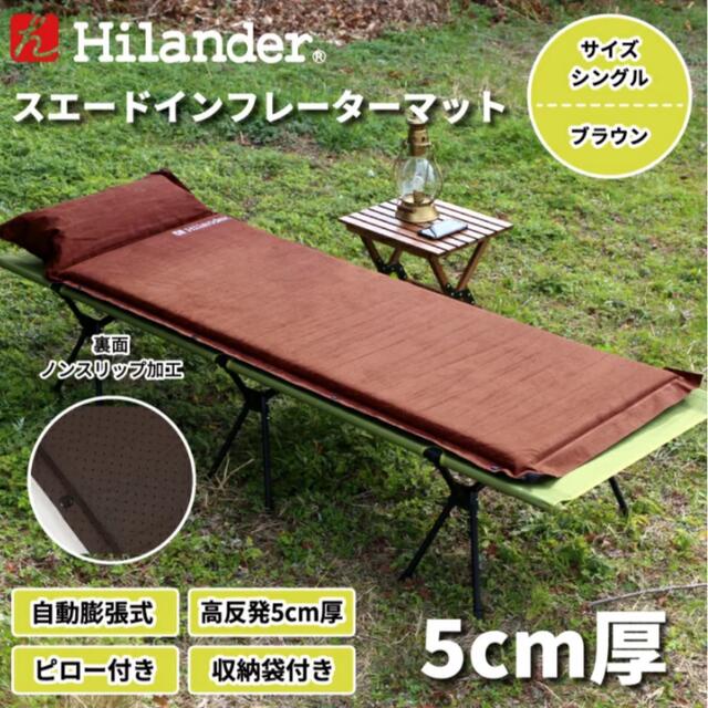 約16kg付属品Hilander 4枚 ハイランダー スエード インフレーターマット シングル