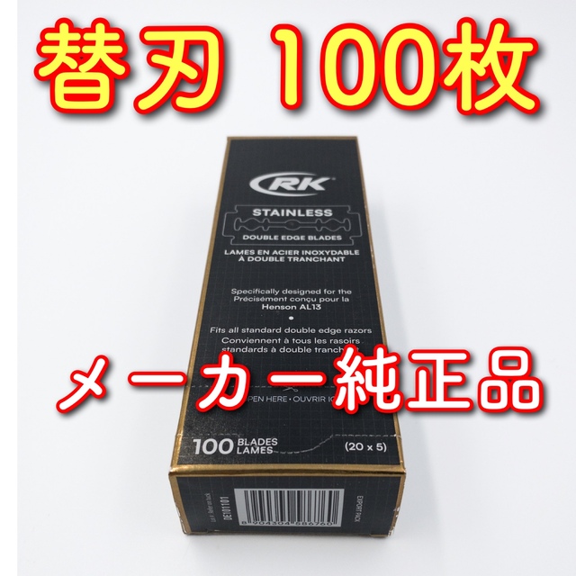 純正 替刃100枚・RKステンレスカミソリ HENSONモデル コスメ/美容のシェービング(カミソリ)の商品写真